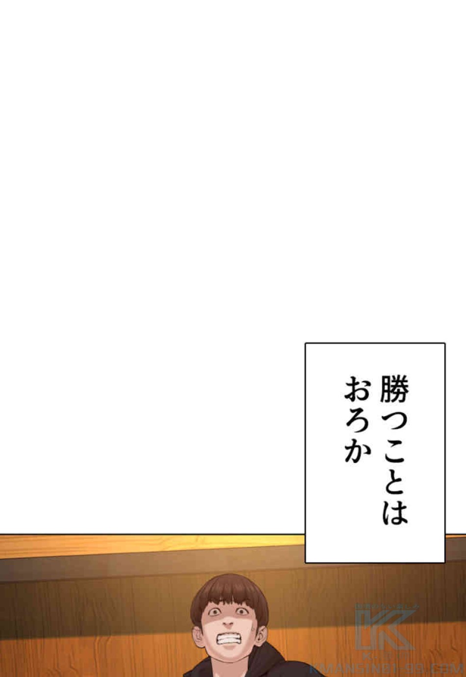 喧嘩独学 第67話 - Page 37