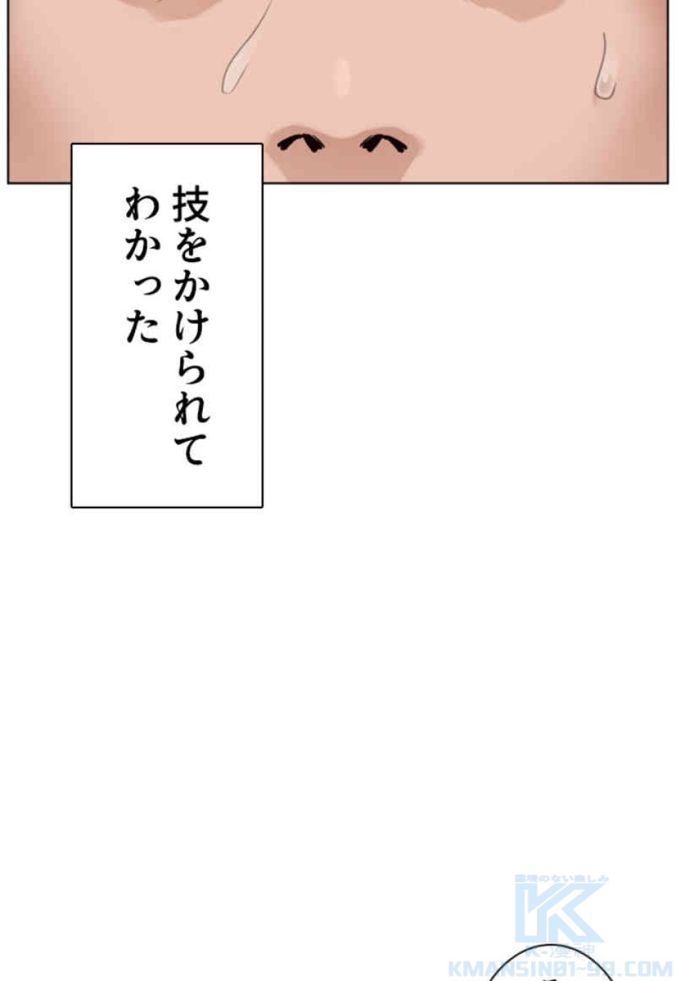 喧嘩独学 第67話 - Page 40