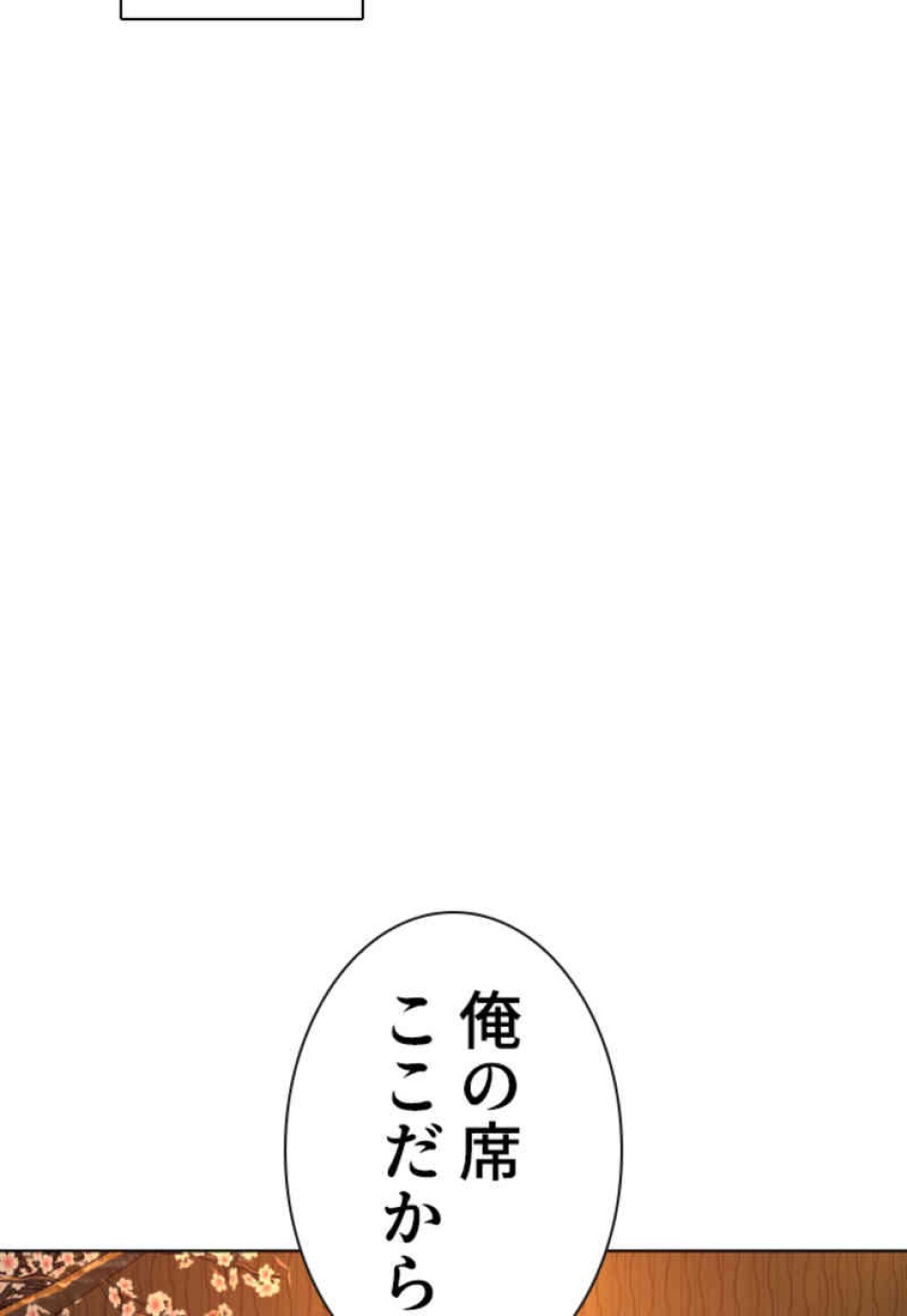 喧嘩独学 第67話 - Page 42