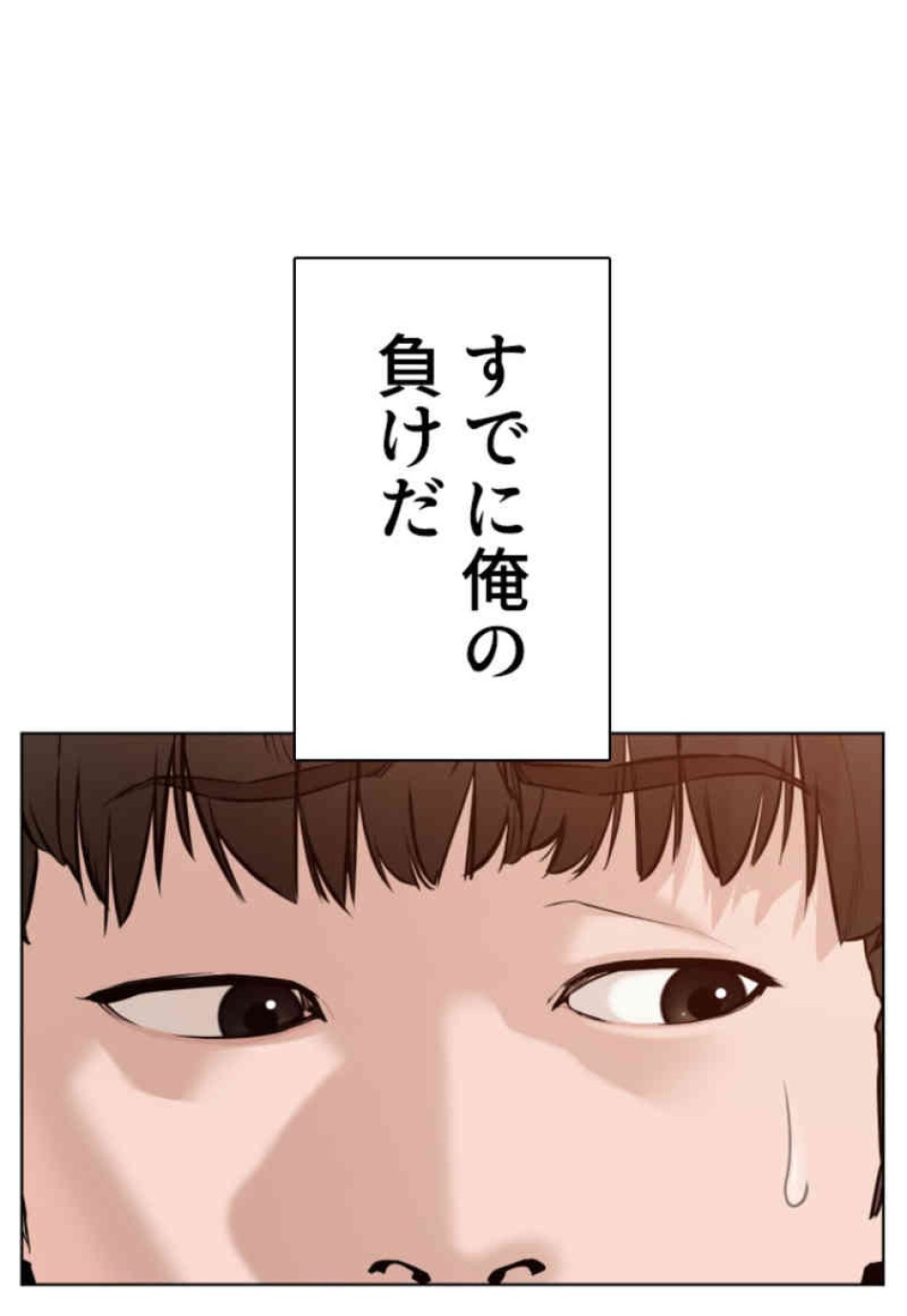 喧嘩独学 第67話 - Page 47