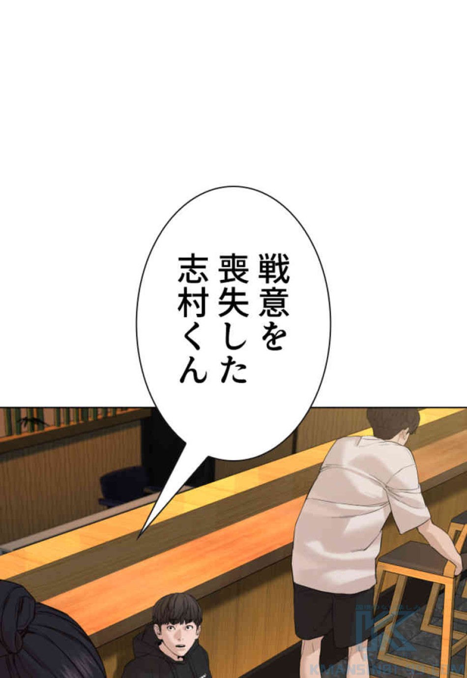 喧嘩独学 第67話 - Page 49