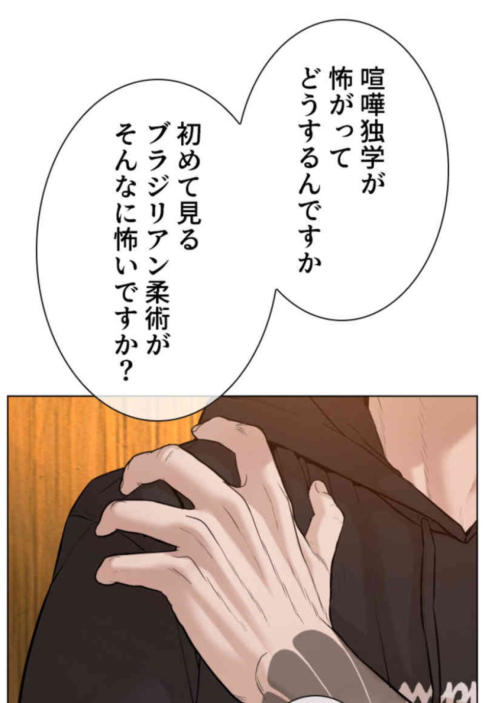 喧嘩独学 第67話 - Page 51