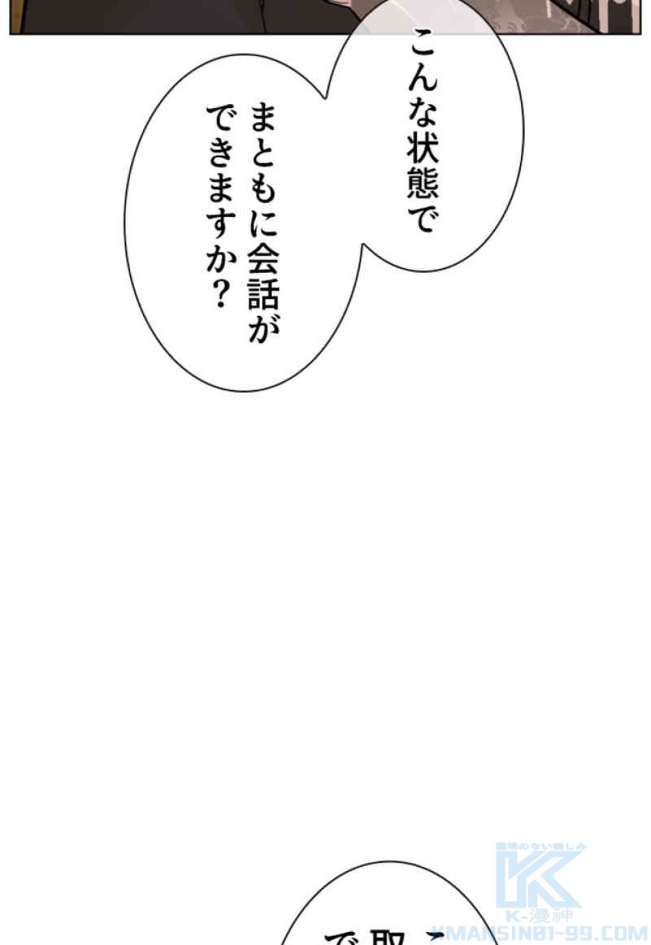 喧嘩独学 第67話 - Page 52