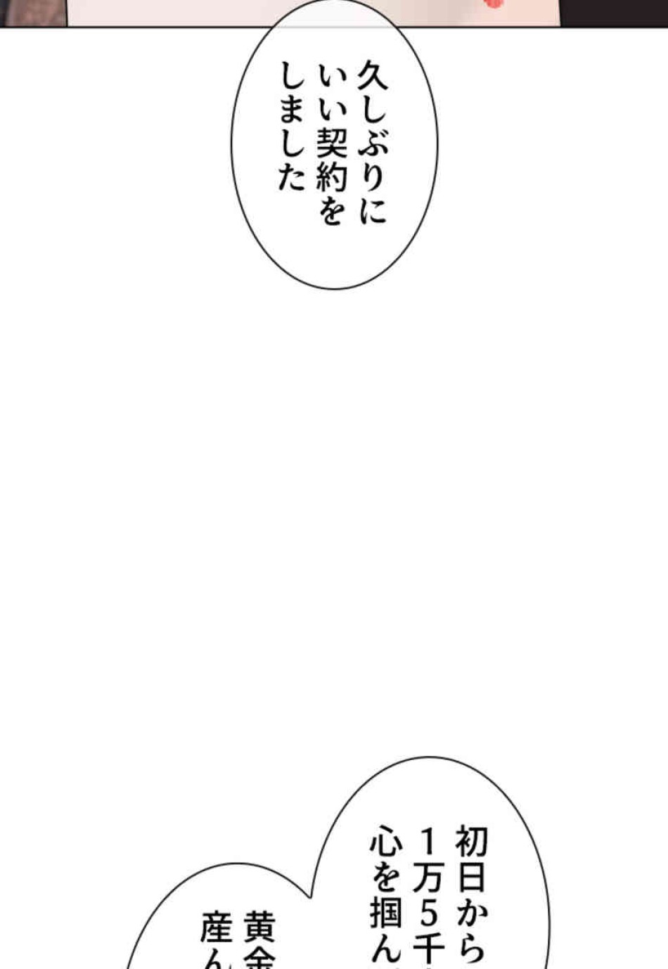 喧嘩独学 第67話 - Page 56