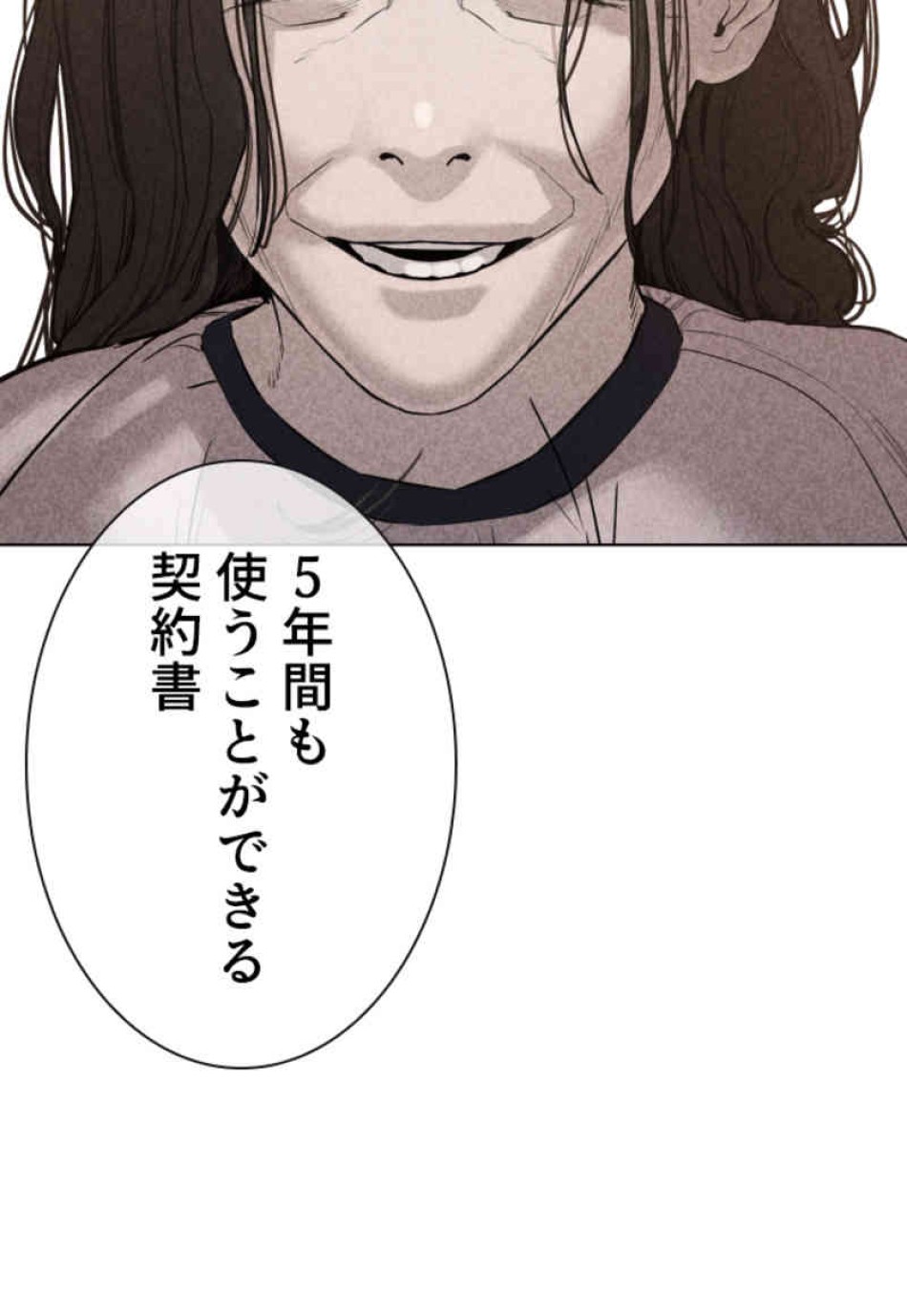 喧嘩独学 第67話 - Page 59