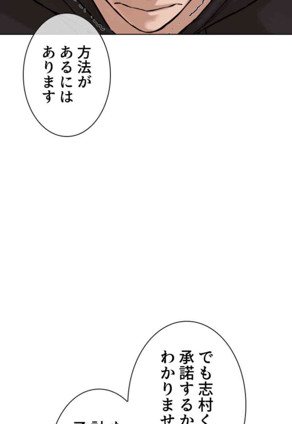 喧嘩独学 第67話 - Page 63
