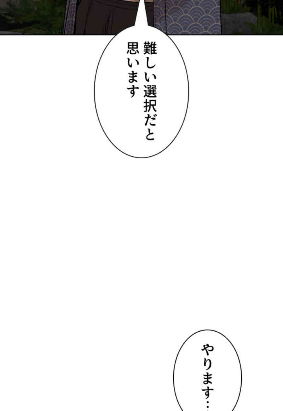 喧嘩独学 第67話 - Page 65