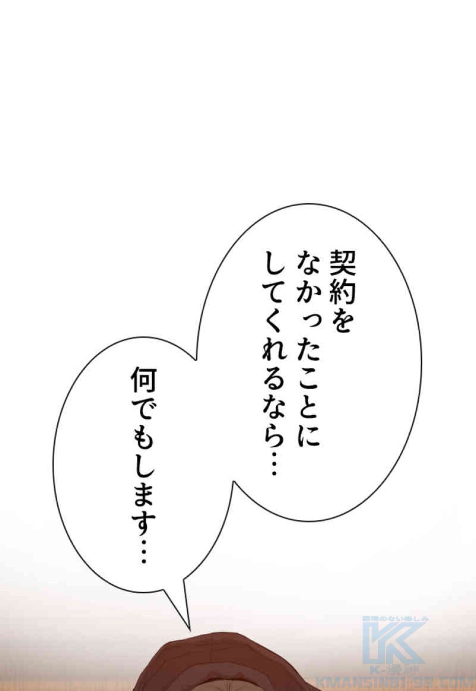 喧嘩独学 第67話 - Page 67