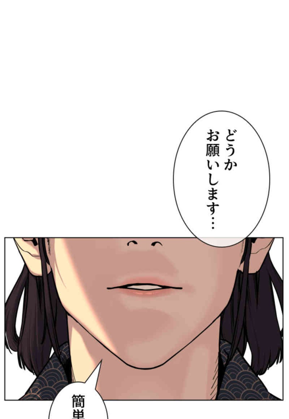 喧嘩独学 第67話 - Page 69