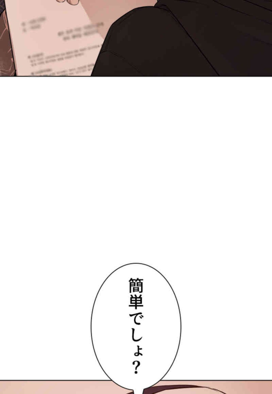 喧嘩独学 第67話 - Page 74
