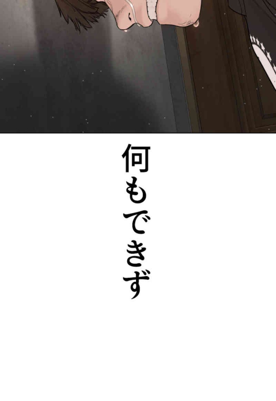 喧嘩独学 第67話 - Page 81