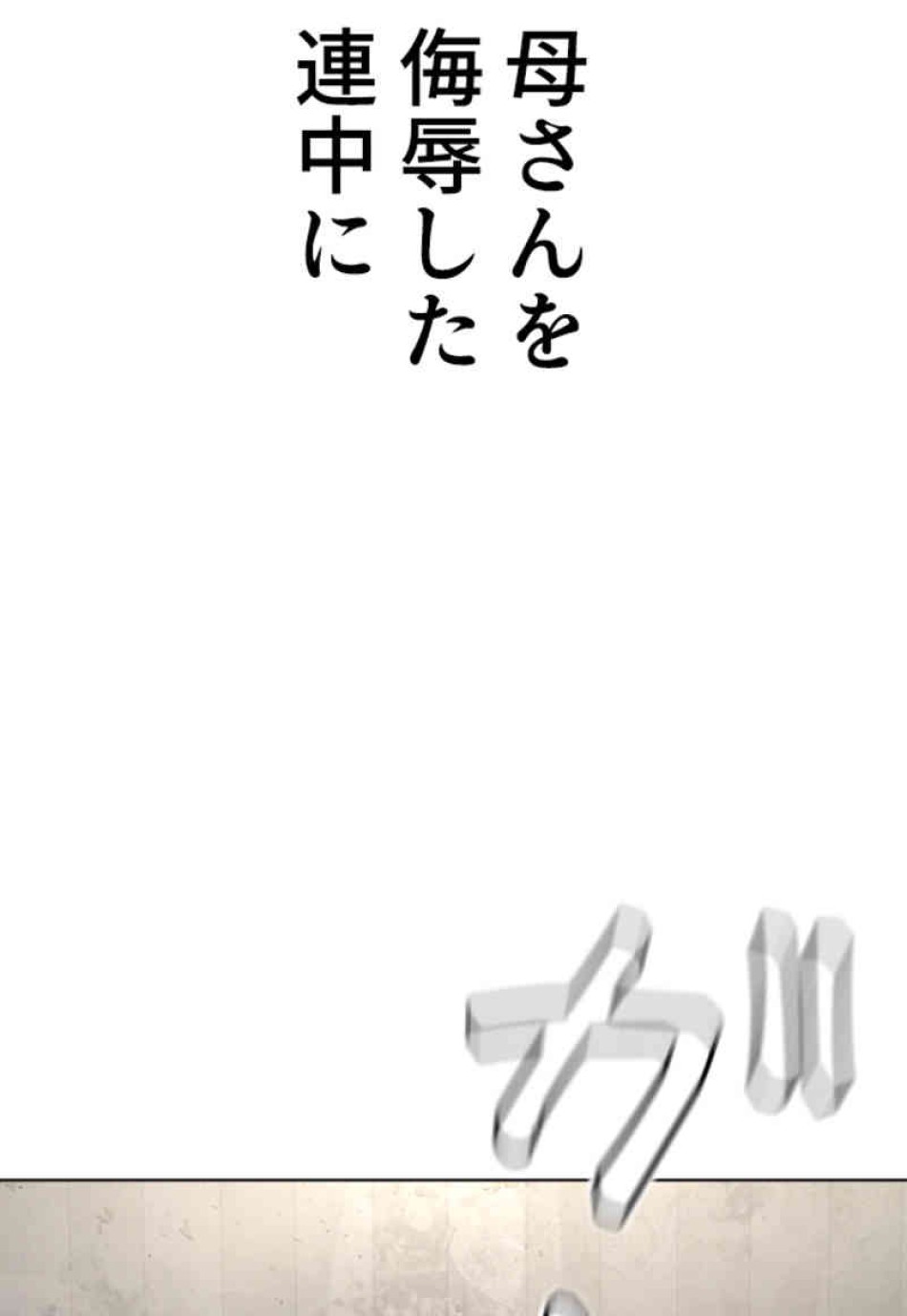 喧嘩独学 第67話 - Page 83