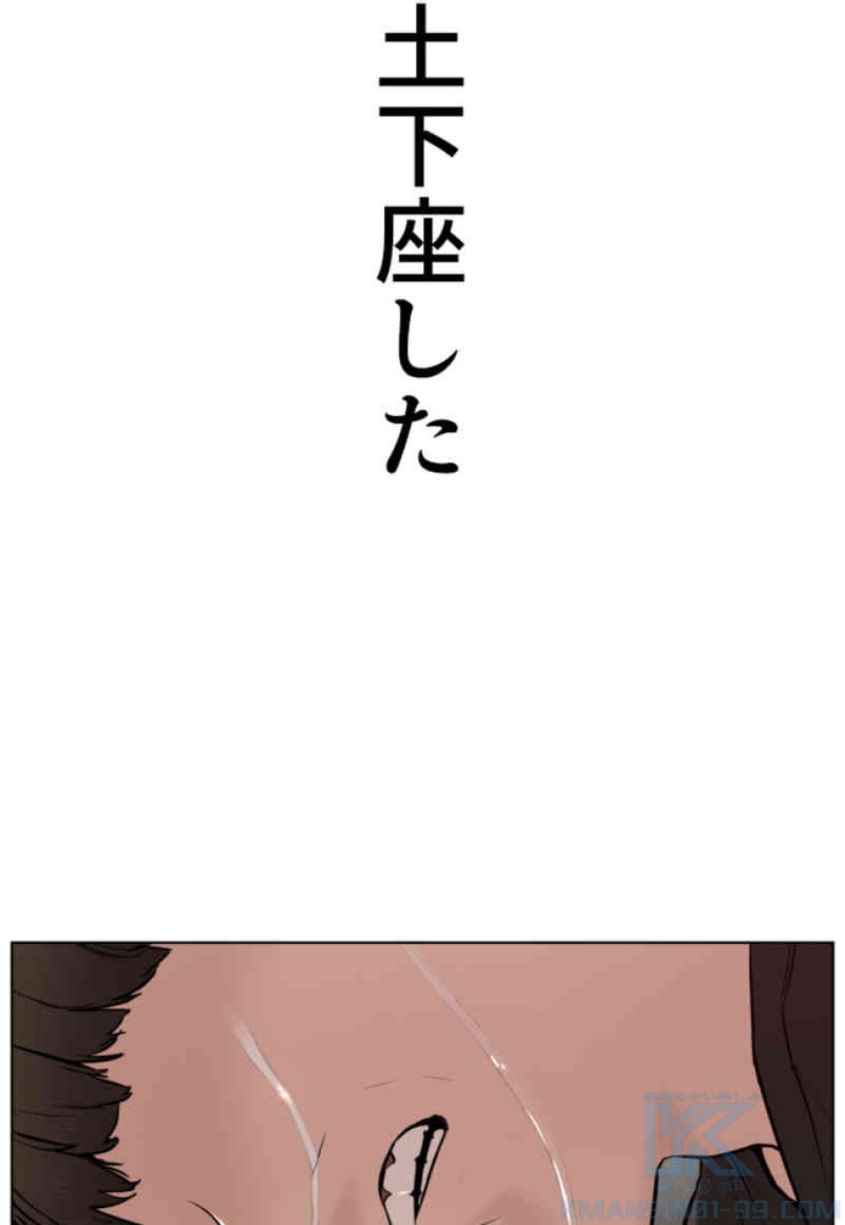 喧嘩独学 第67話 - Page 85