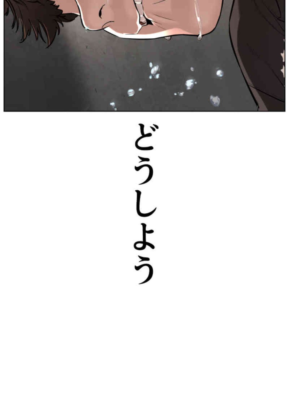 喧嘩独学 第67話 - Page 86