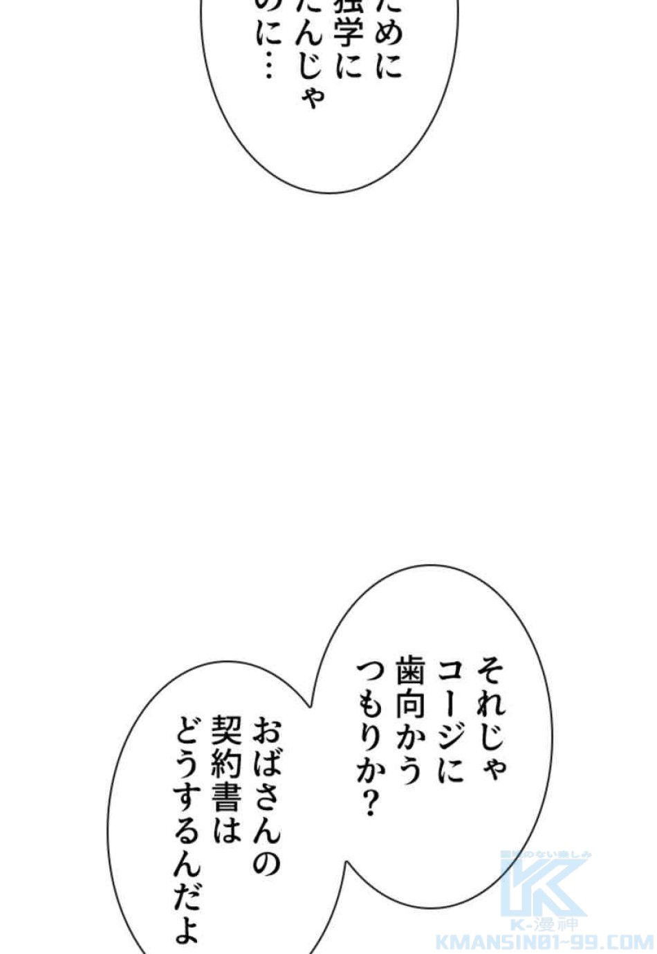 喧嘩独学 第67話 - Page 97