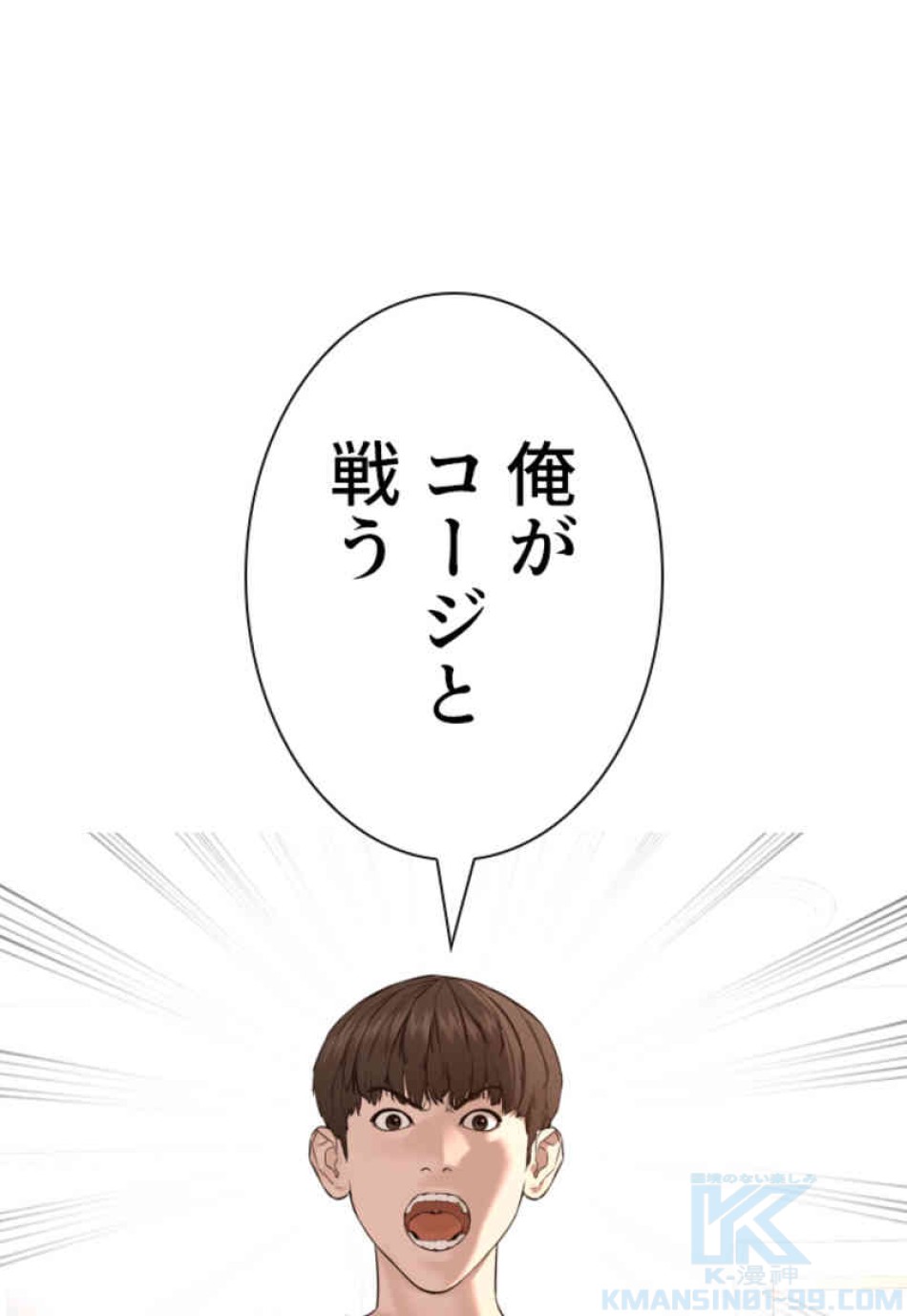 喧嘩独学 第68話 - Page 100