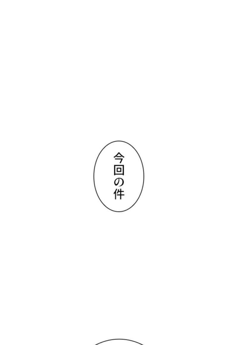 喧嘩独学 第68話 - Page 102