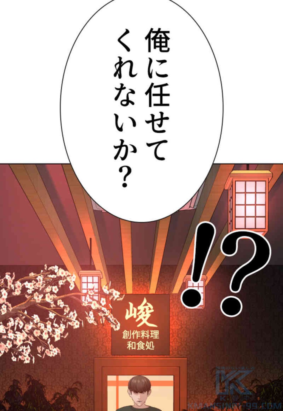 喧嘩独学 第68話 - Page 103
