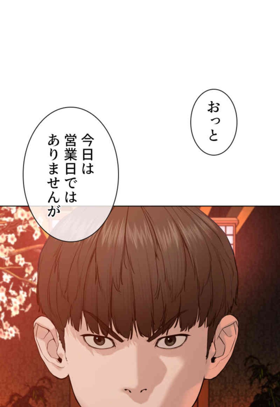 喧嘩独学 第68話 - Page 105