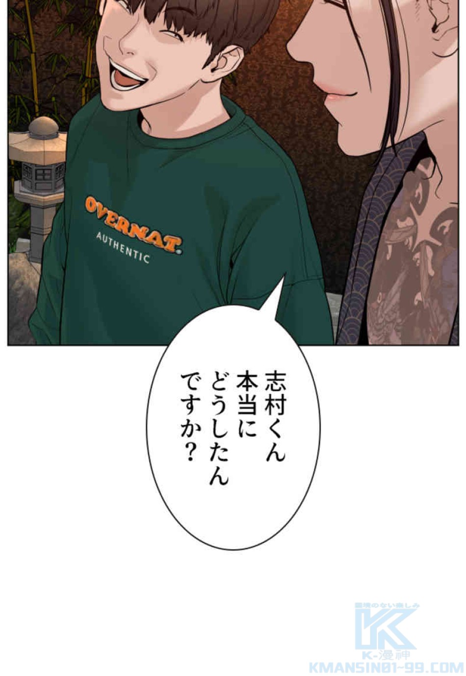 喧嘩独学 第68話 - Page 112