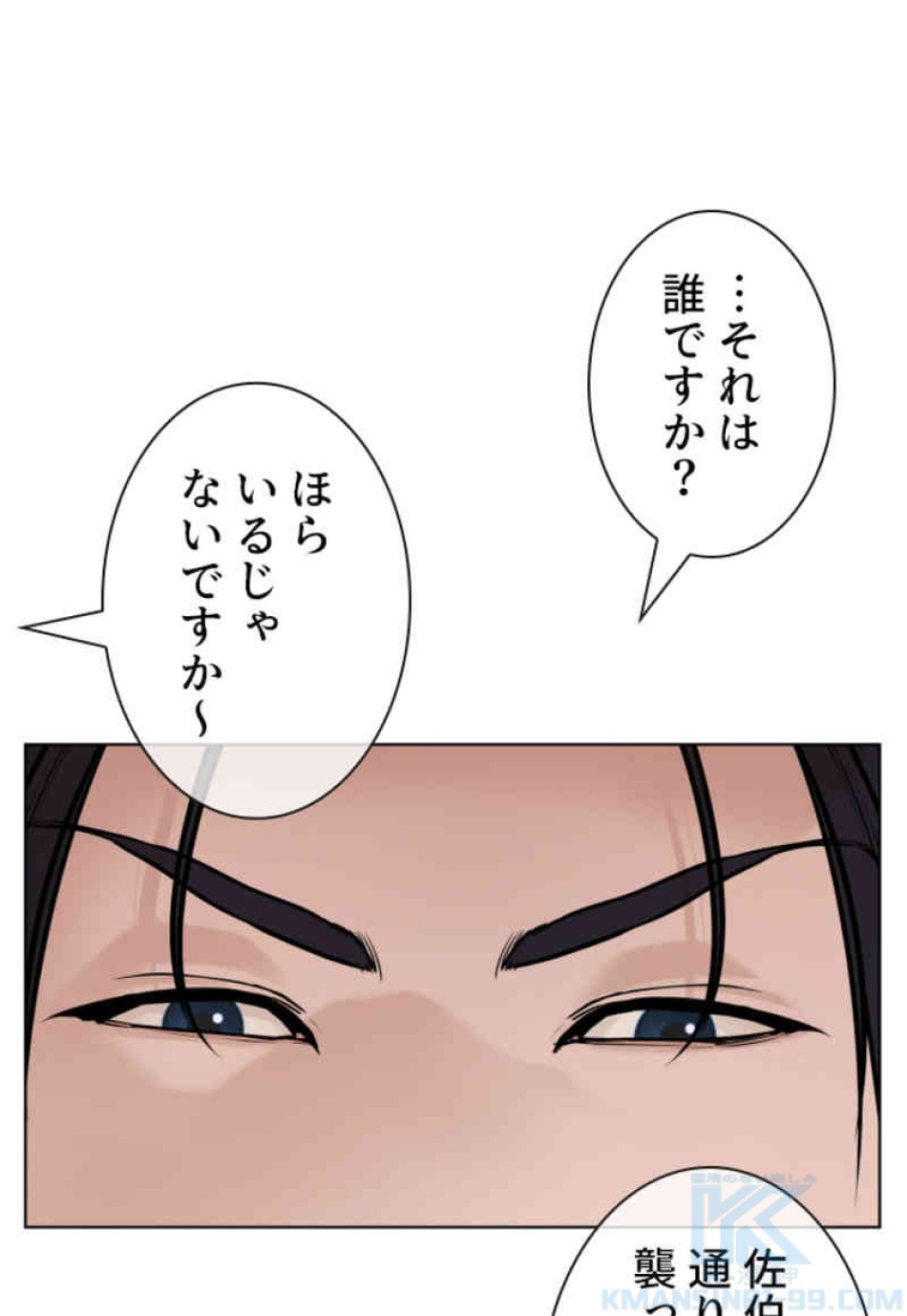 喧嘩独学 第68話 - Page 115