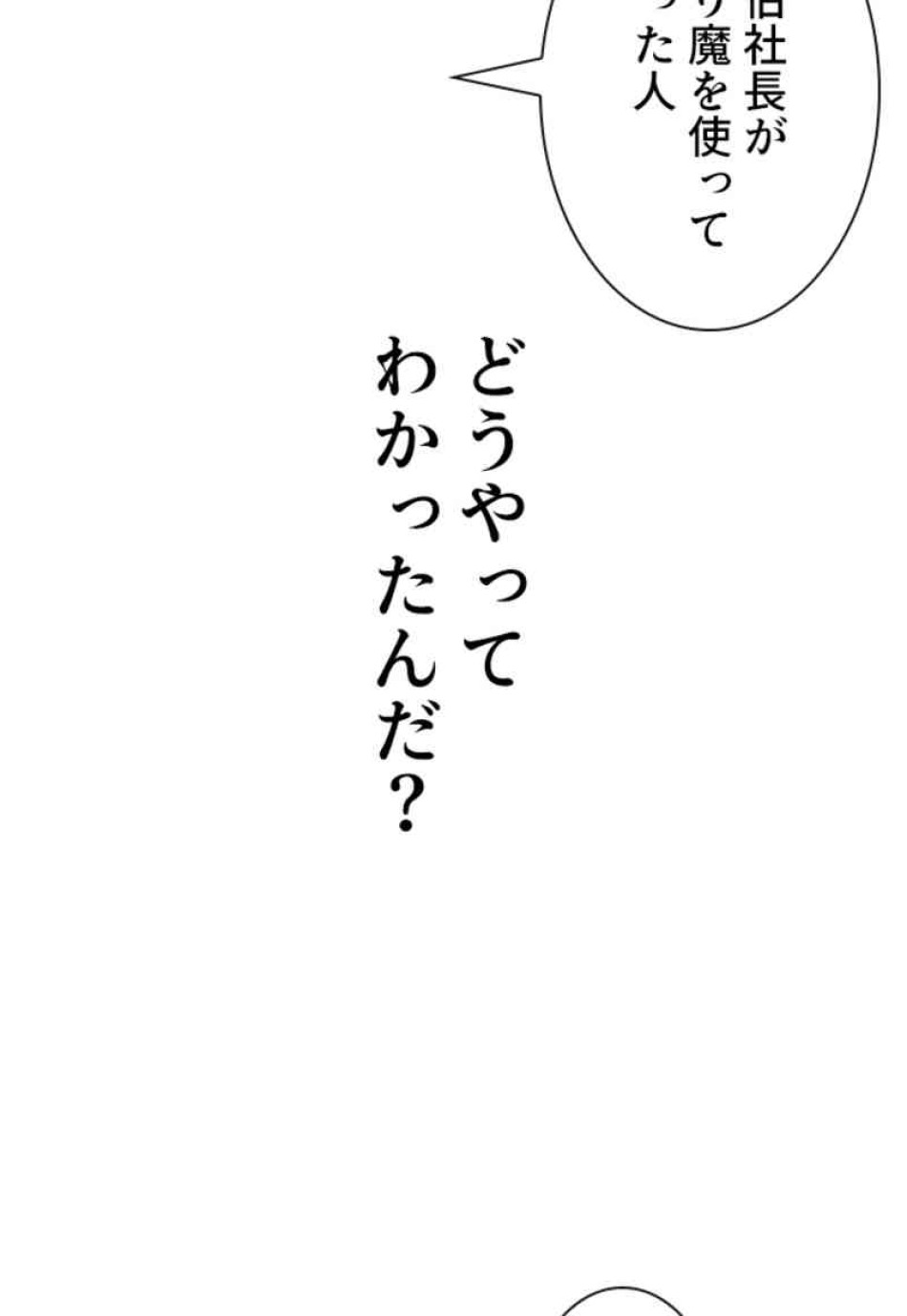 喧嘩独学 第68話 - Page 116