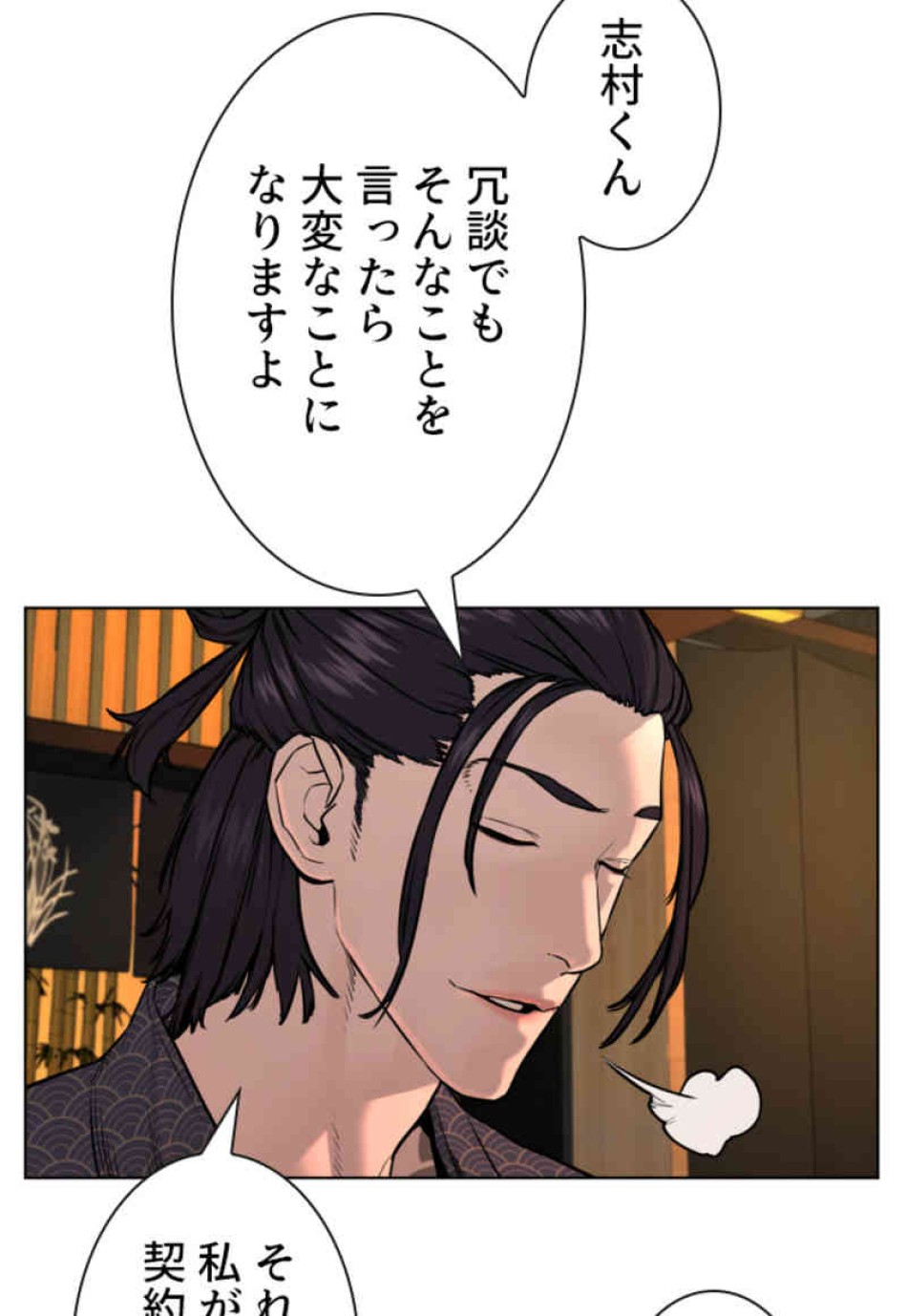 喧嘩独学 第68話 - Page 117