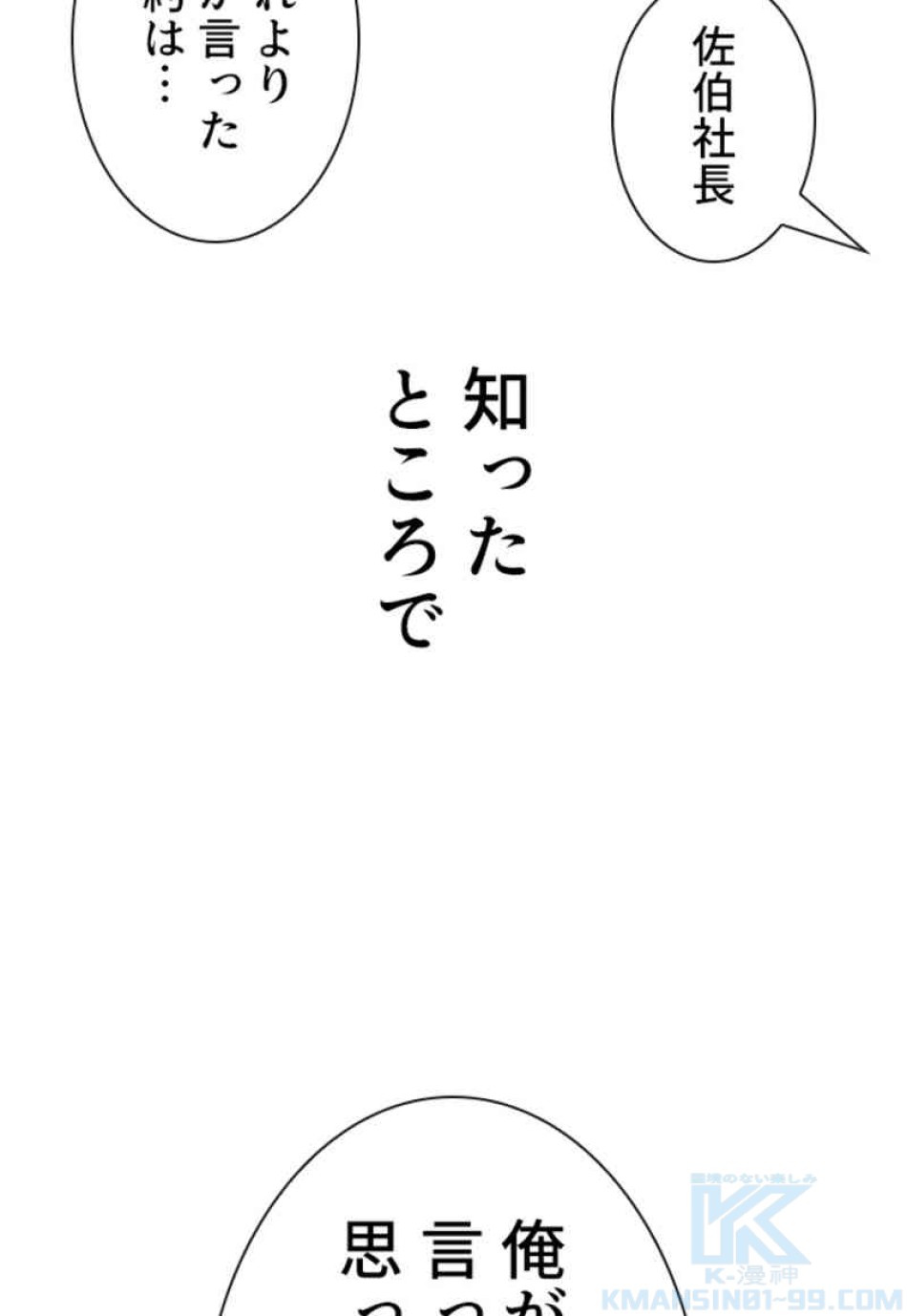 喧嘩独学 第68話 - Page 118