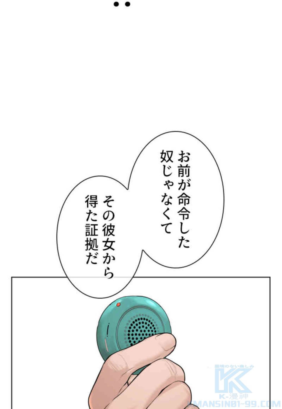 喧嘩独学 第68話 - Page 121