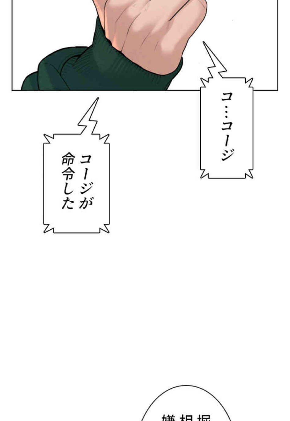 喧嘩独学 第68話 - Page 122