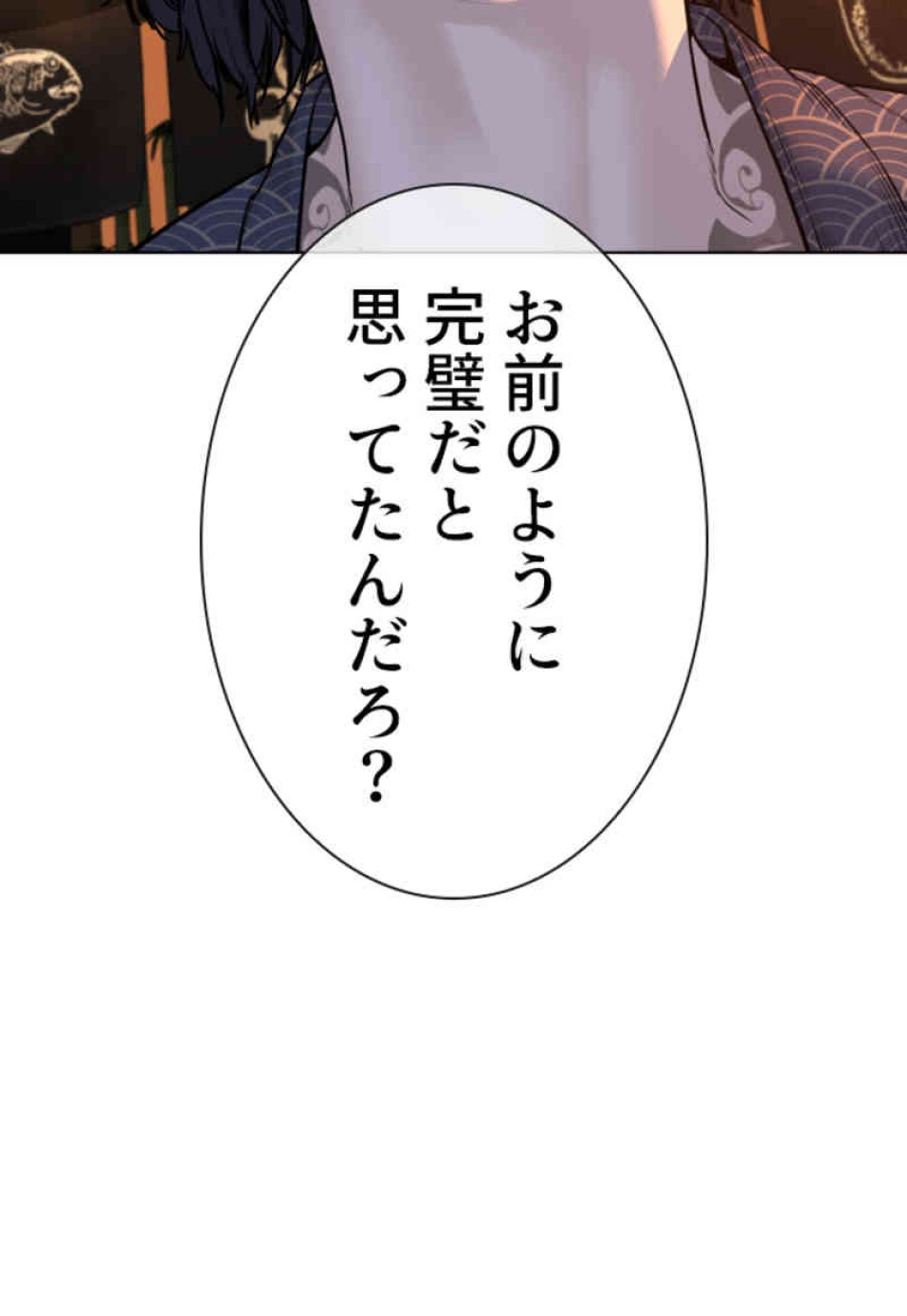 喧嘩独学 第68話 - Page 126