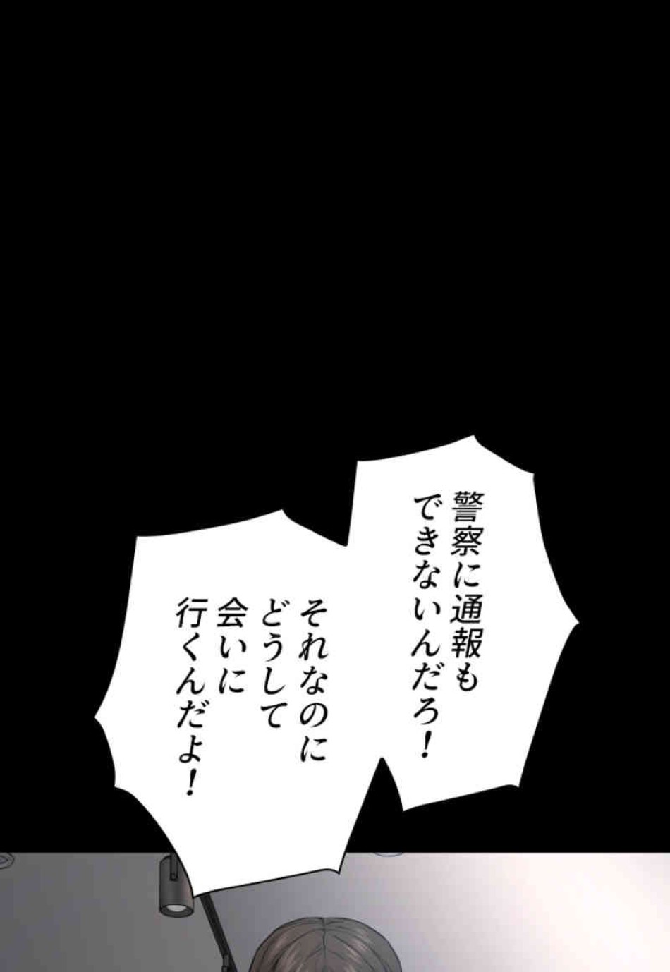 喧嘩独学 第68話 - Page 135