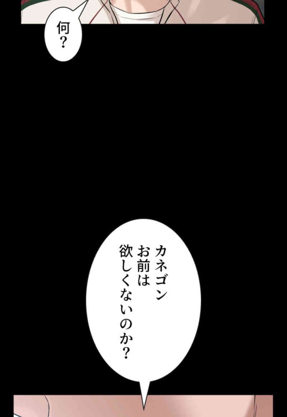 喧嘩独学 第68話 - Page 140