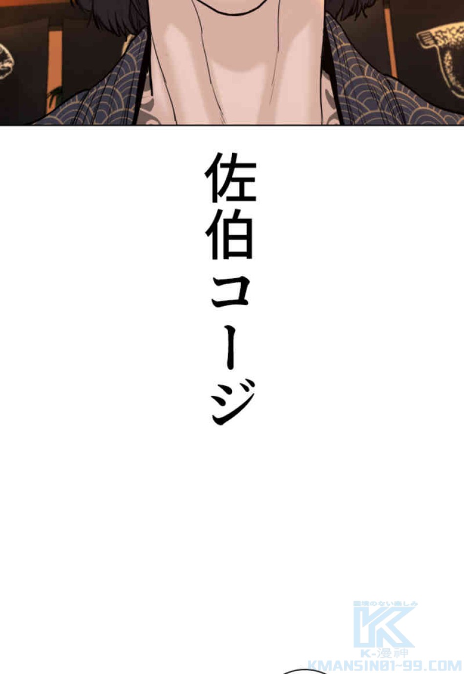 喧嘩独学 第68話 - Page 145