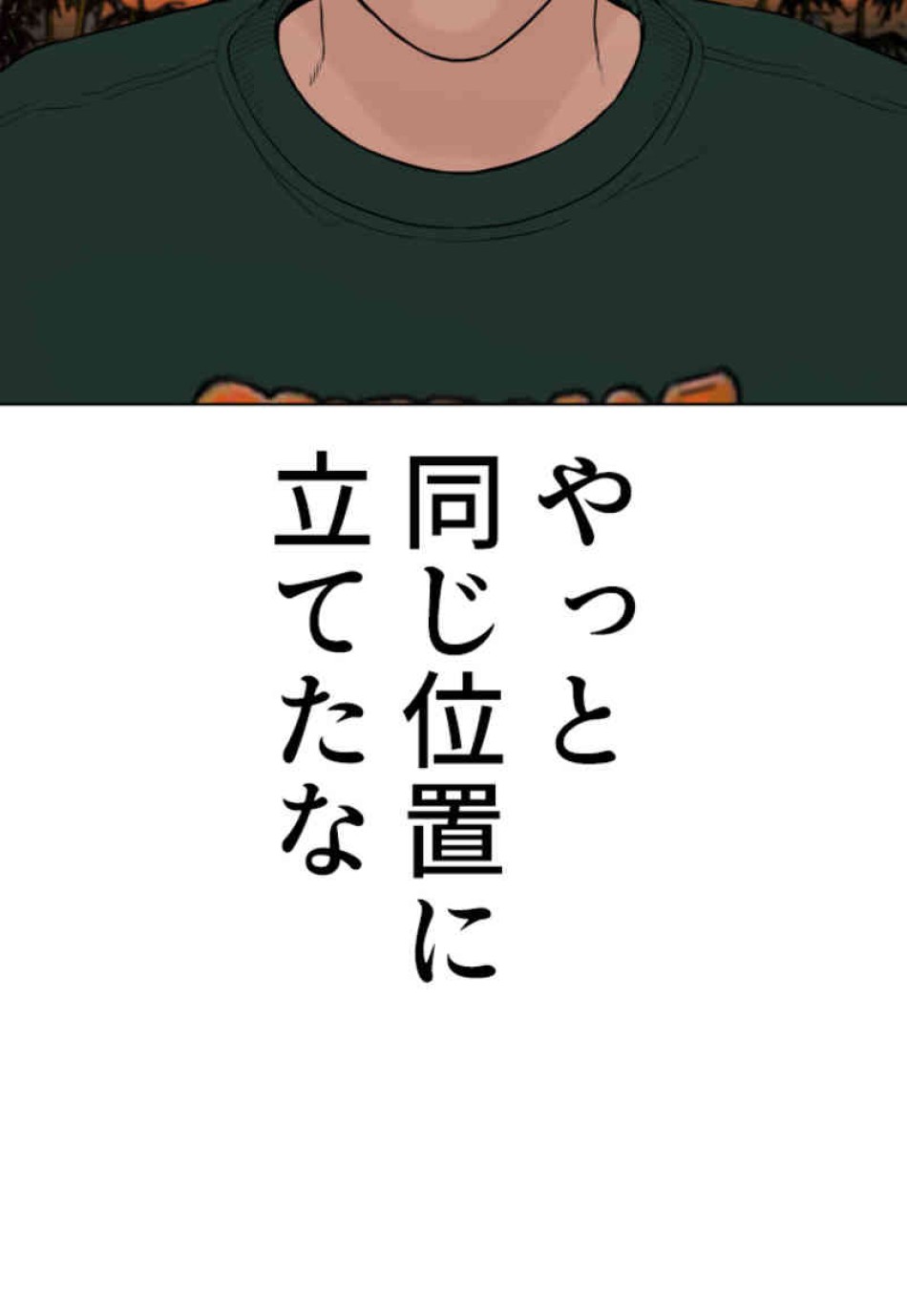喧嘩独学 第68話 - Page 147
