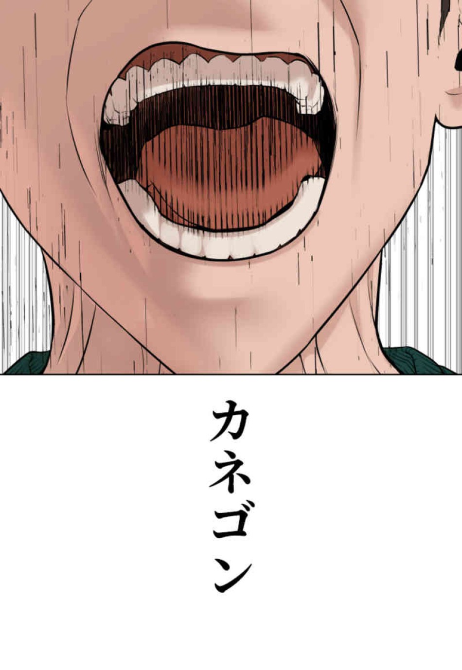 喧嘩独学 第68話 - Page 149