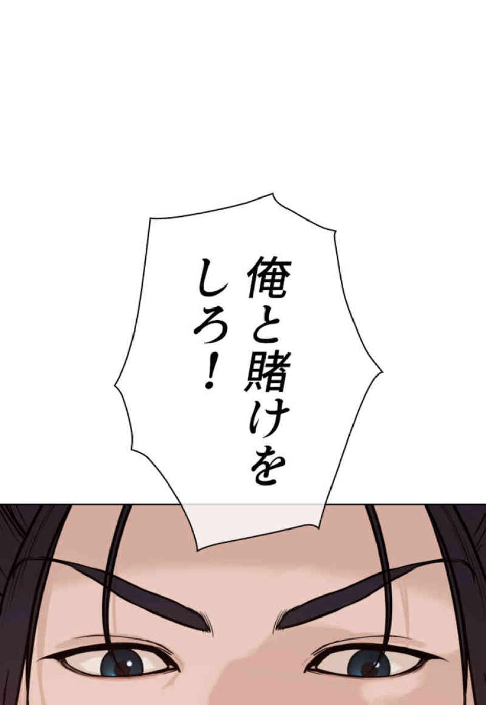 喧嘩独学 第68話 - Page 150