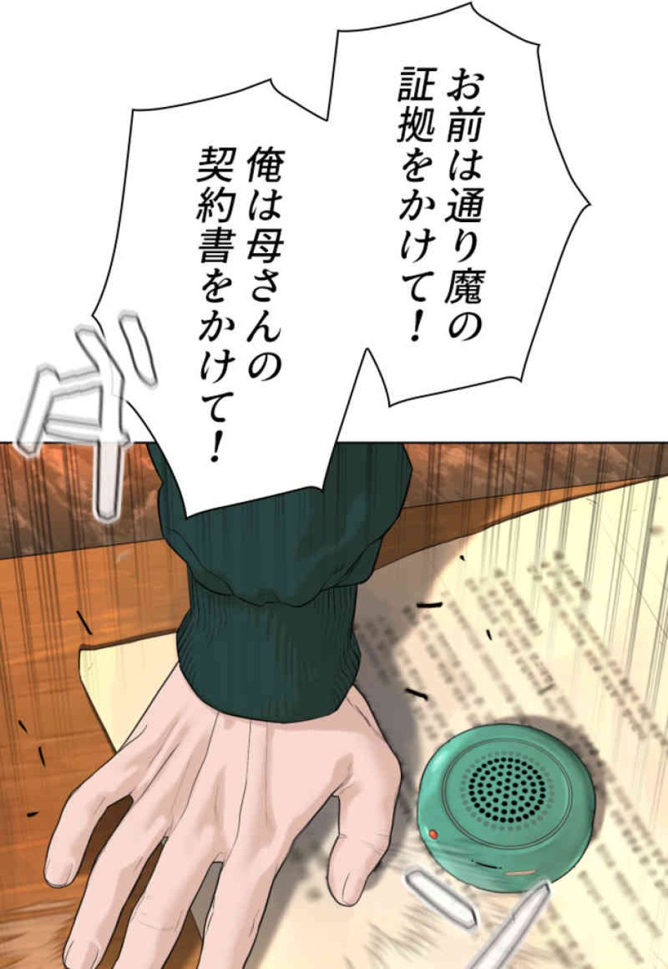 喧嘩独学 第68話 - Page 152