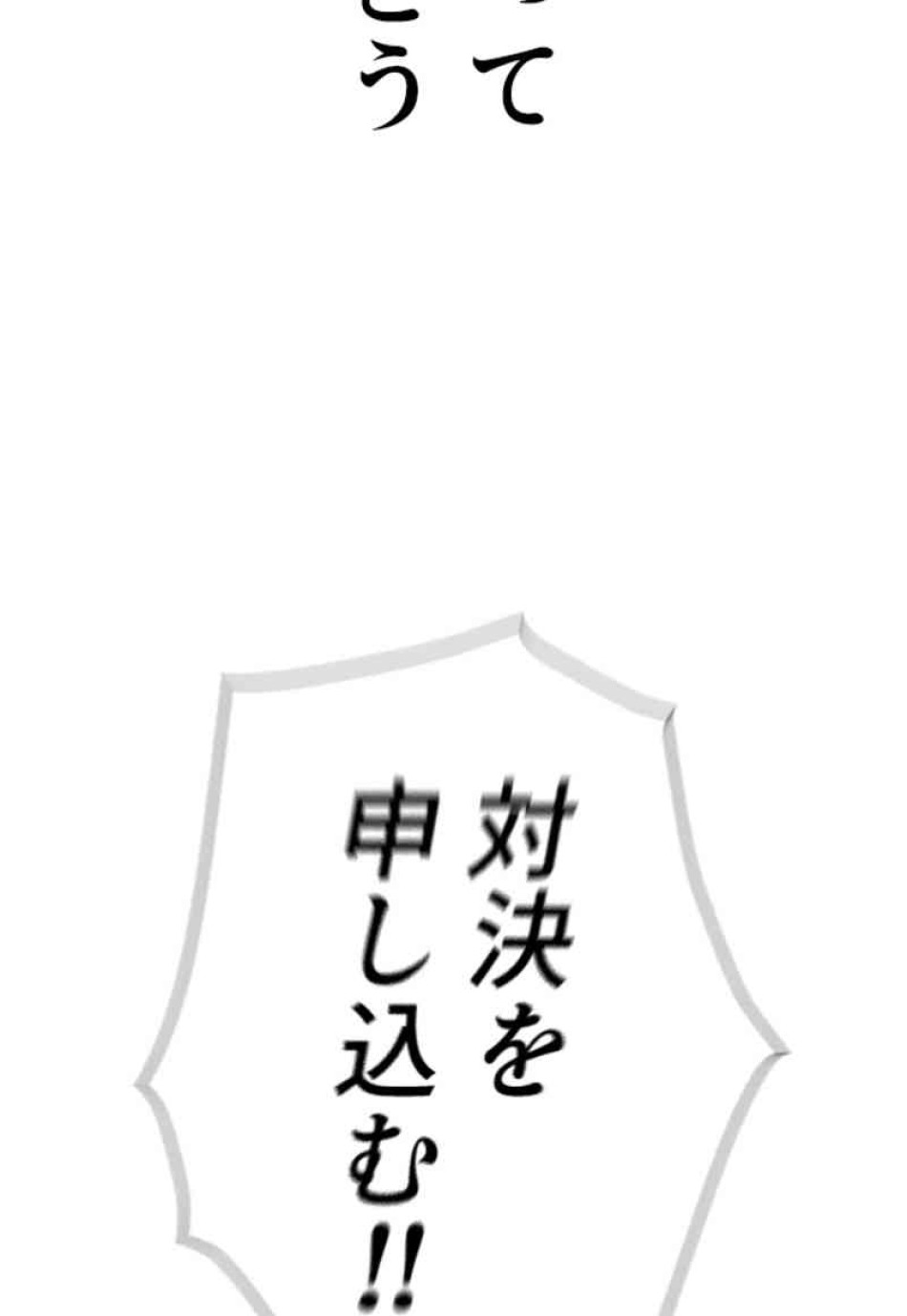 喧嘩独学 第68話 - Page 155