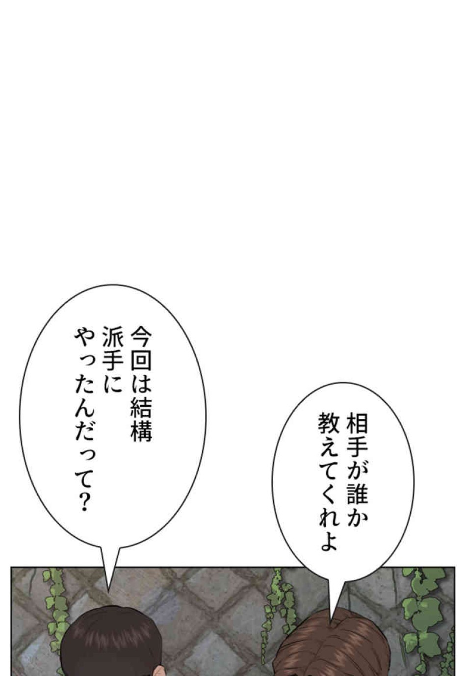 喧嘩独学 第68話 - Page 17