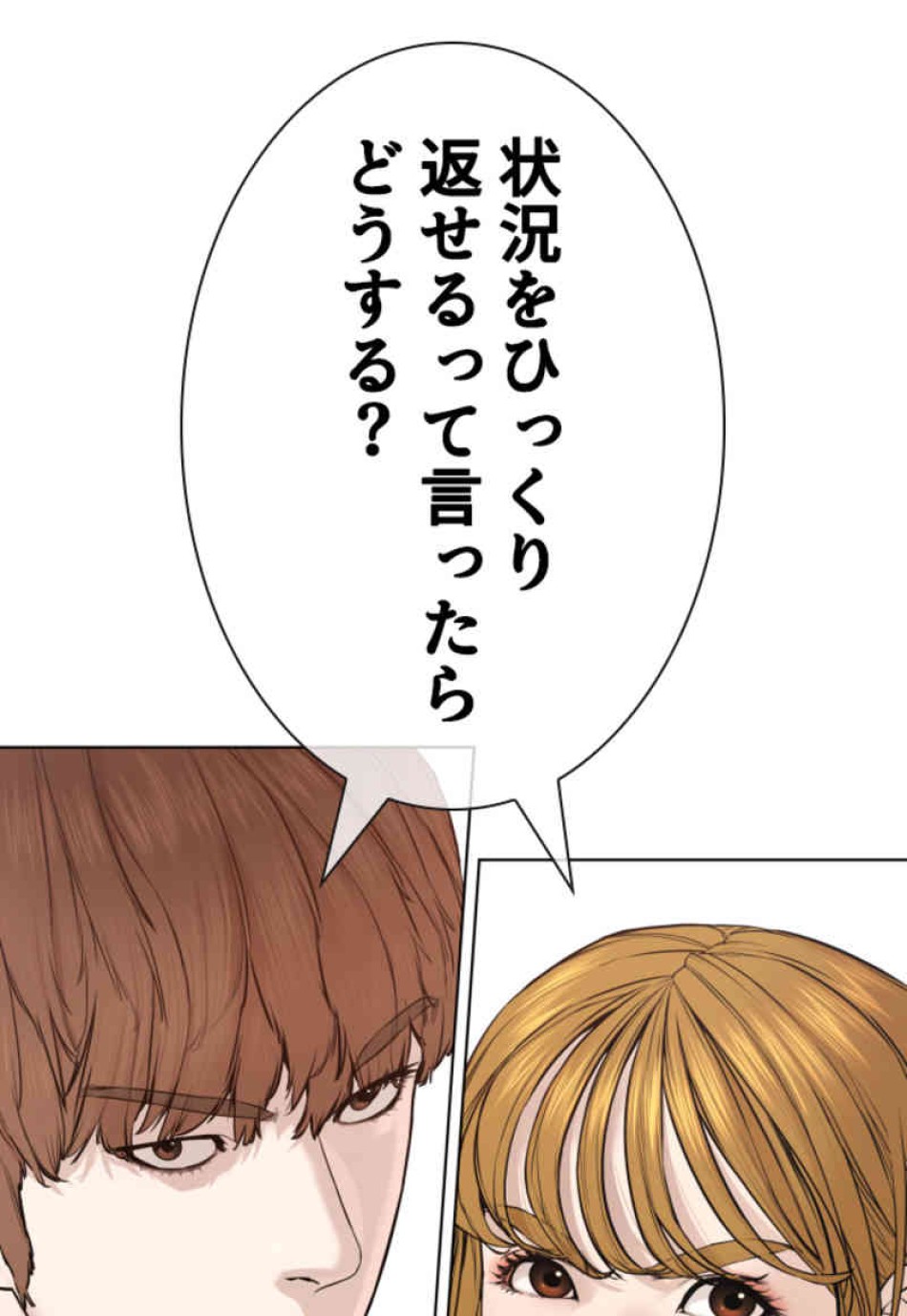 喧嘩独学 第68話 - Page 2
