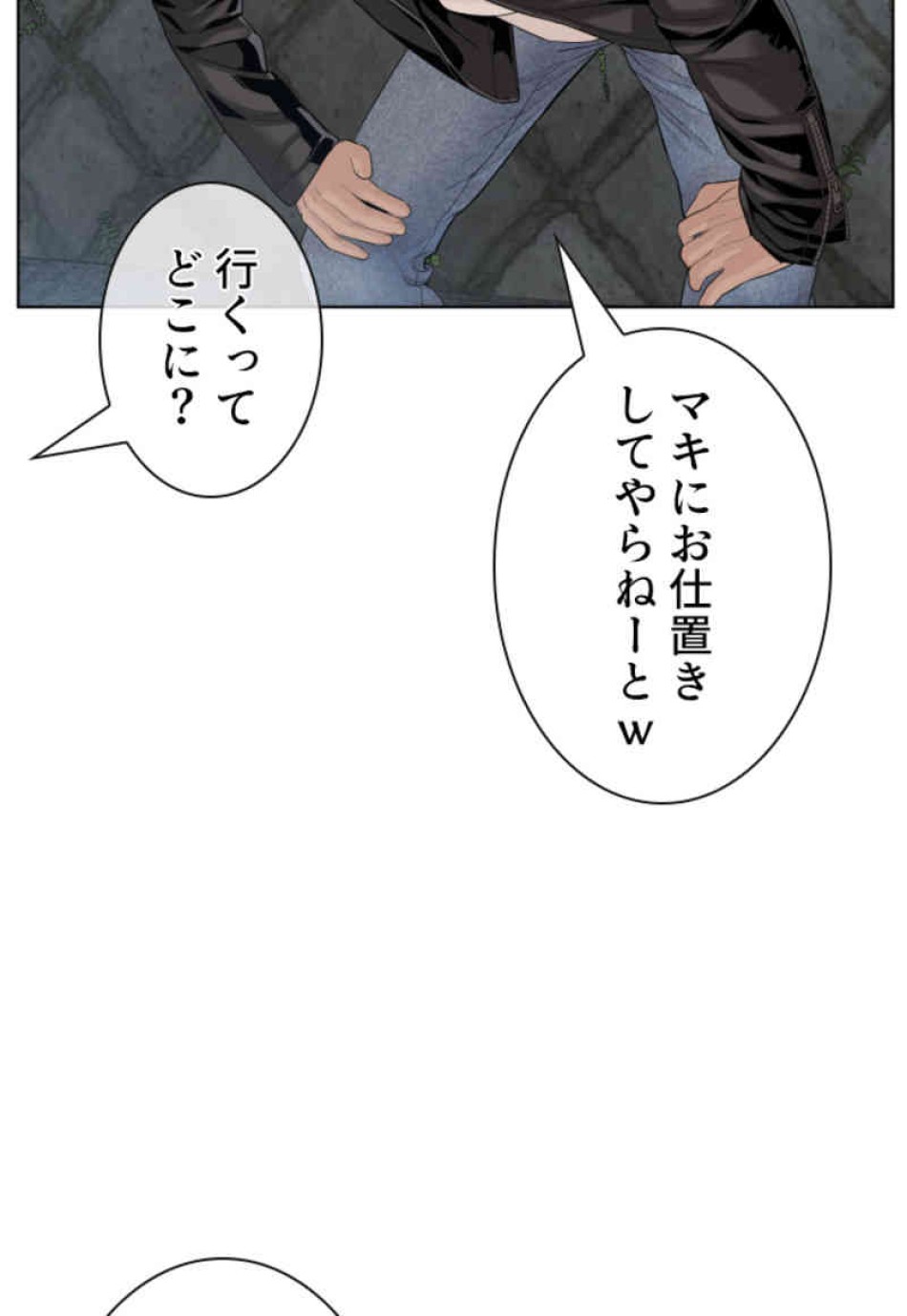 喧嘩独学 第68話 - Page 20