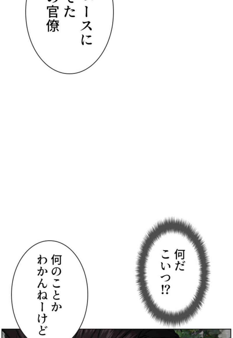 喧嘩独学 第68話 - Page 29