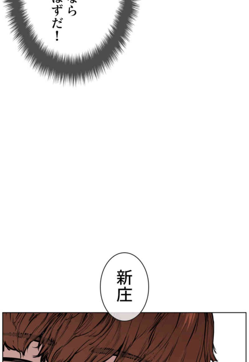 喧嘩独学 第68話 - Page 33