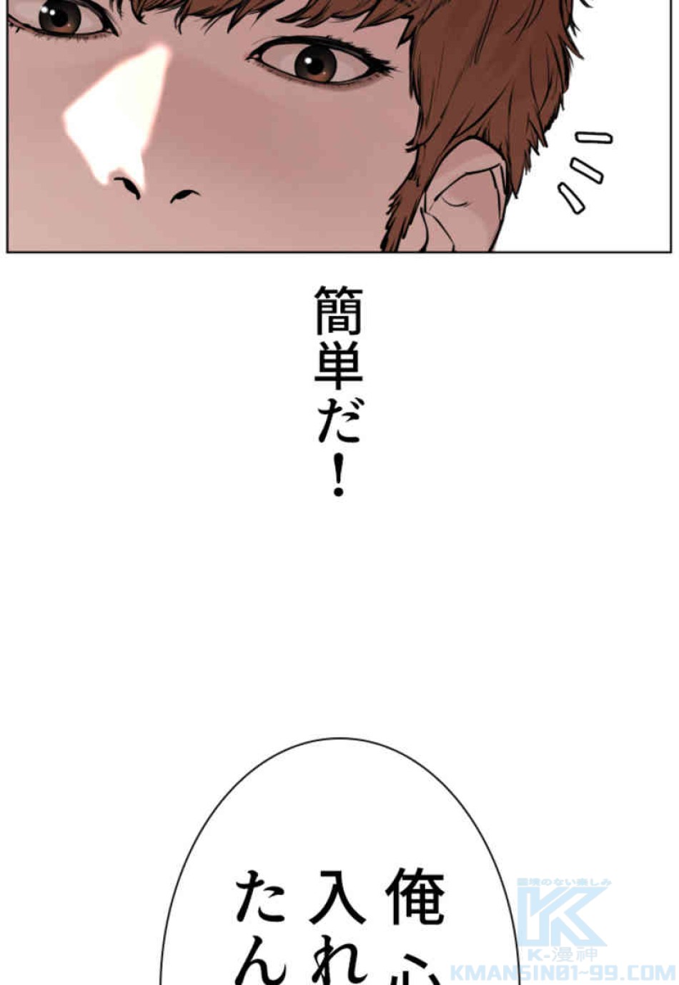 喧嘩独学 第68話 - Page 34