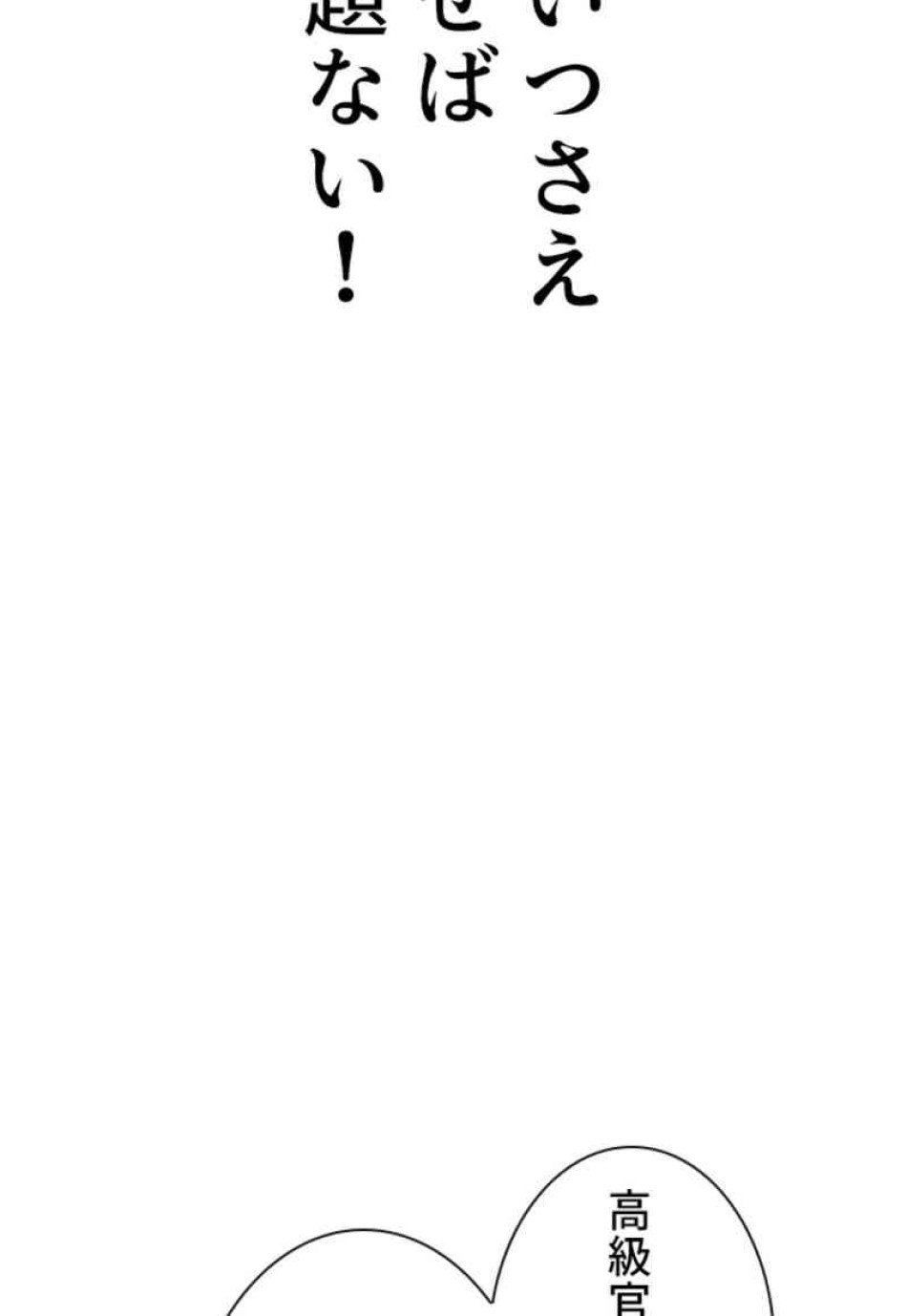 喧嘩独学 第68話 - Page 36