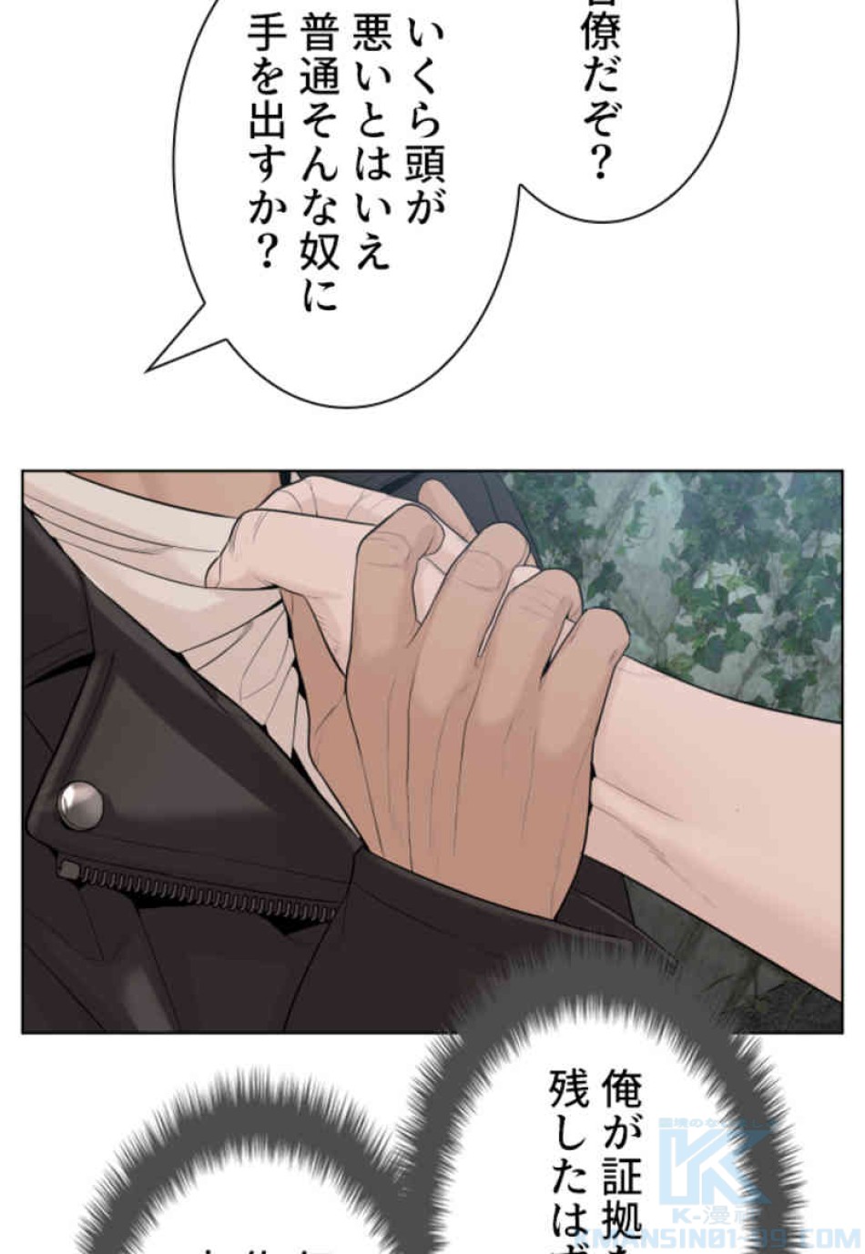 喧嘩独学 第68話 - Page 37