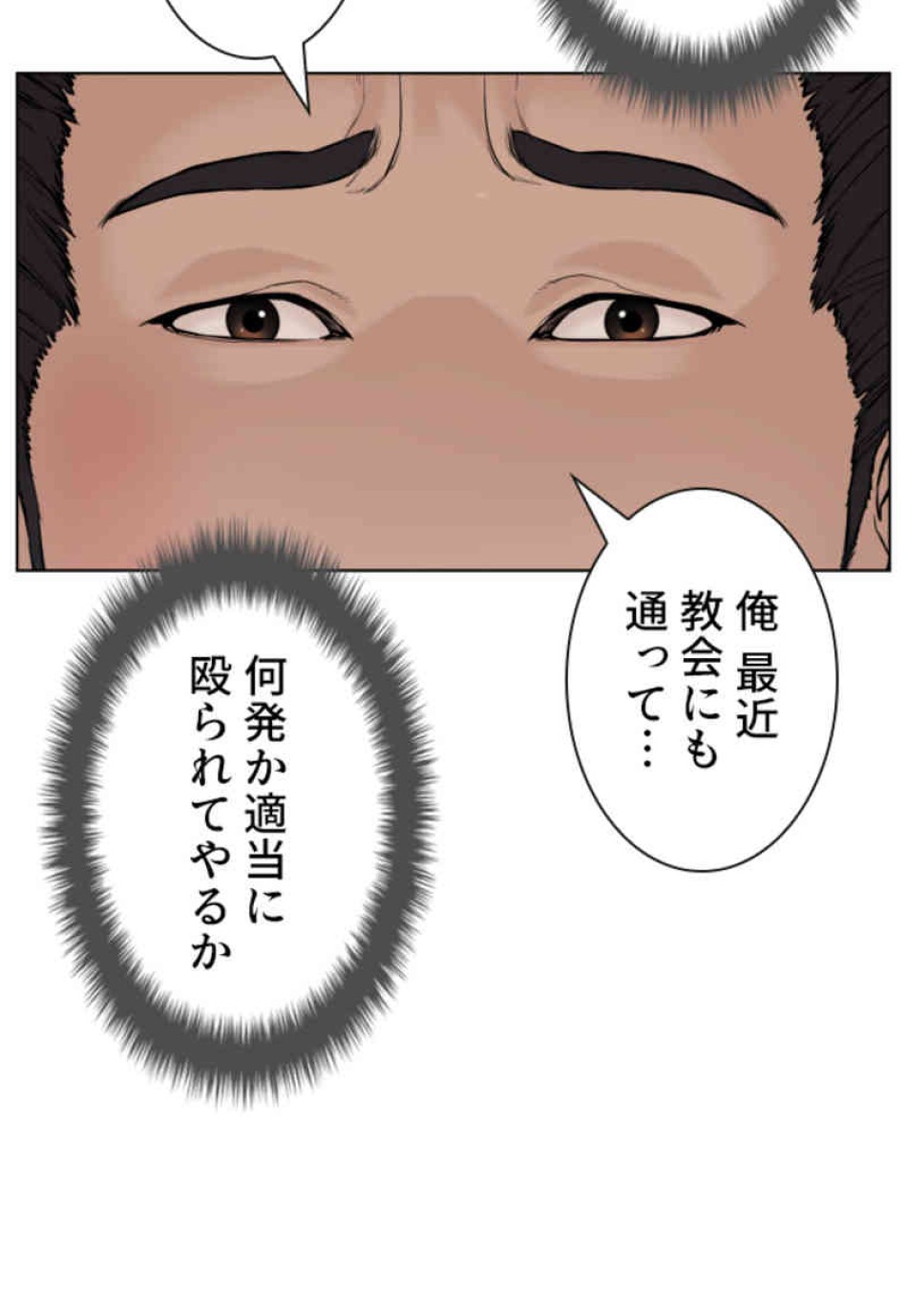 喧嘩独学 第68話 - Page 39