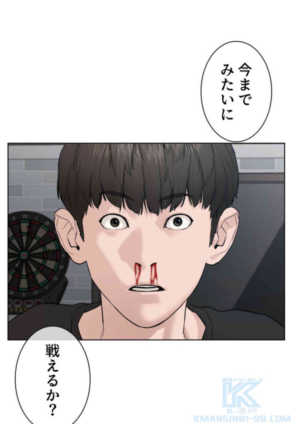 喧嘩独学 第68話 - Page 4