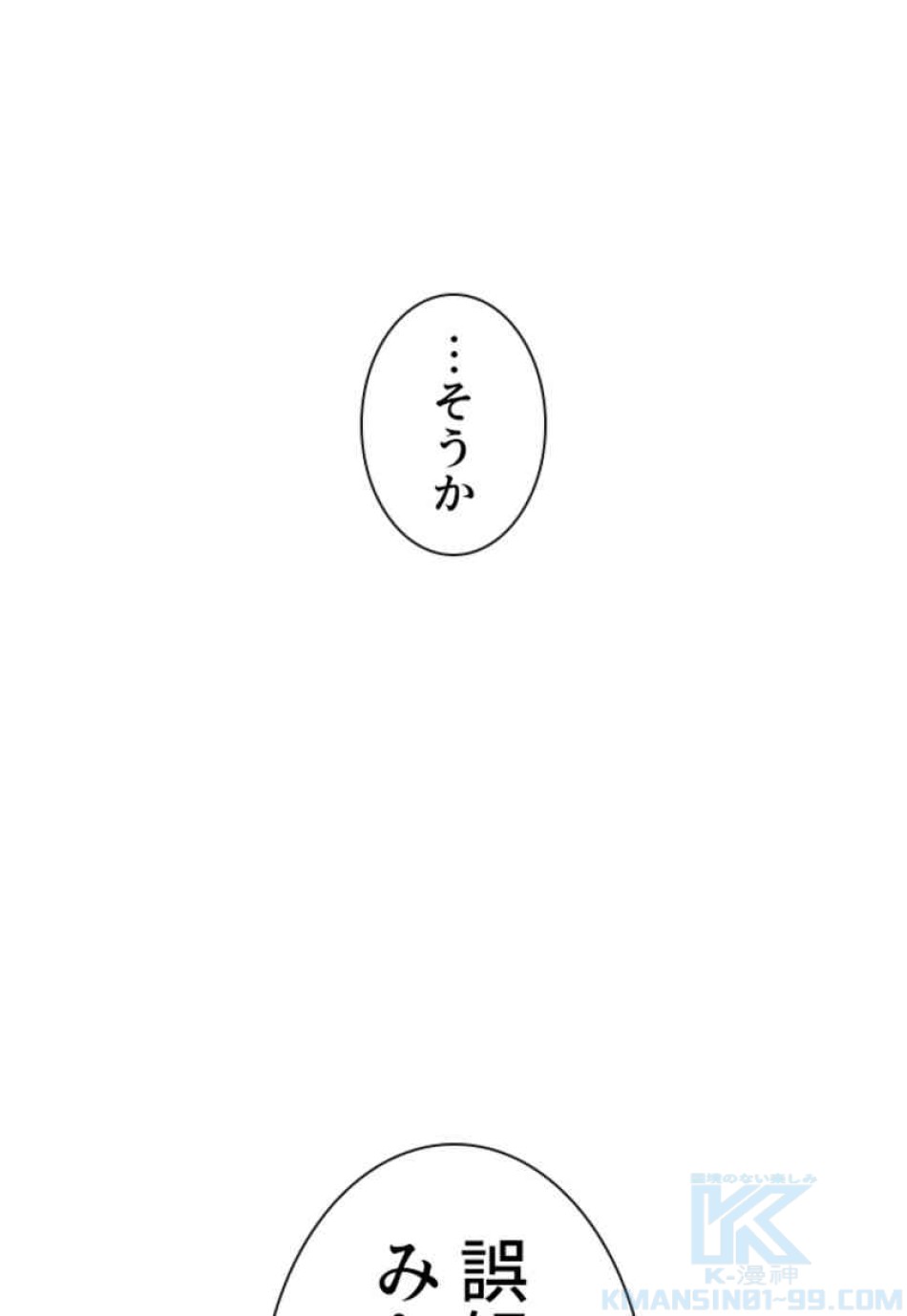 喧嘩独学 第68話 - Page 40